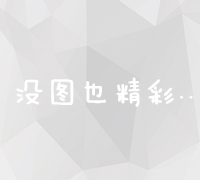 SEO全攻略：优化技巧、实战策略与效果提升指南